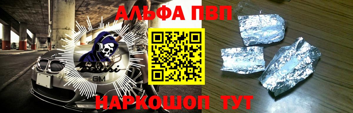 Alpha PVP  Вход с VPN  наркотики  A PVP крисы CK  Сафоново 