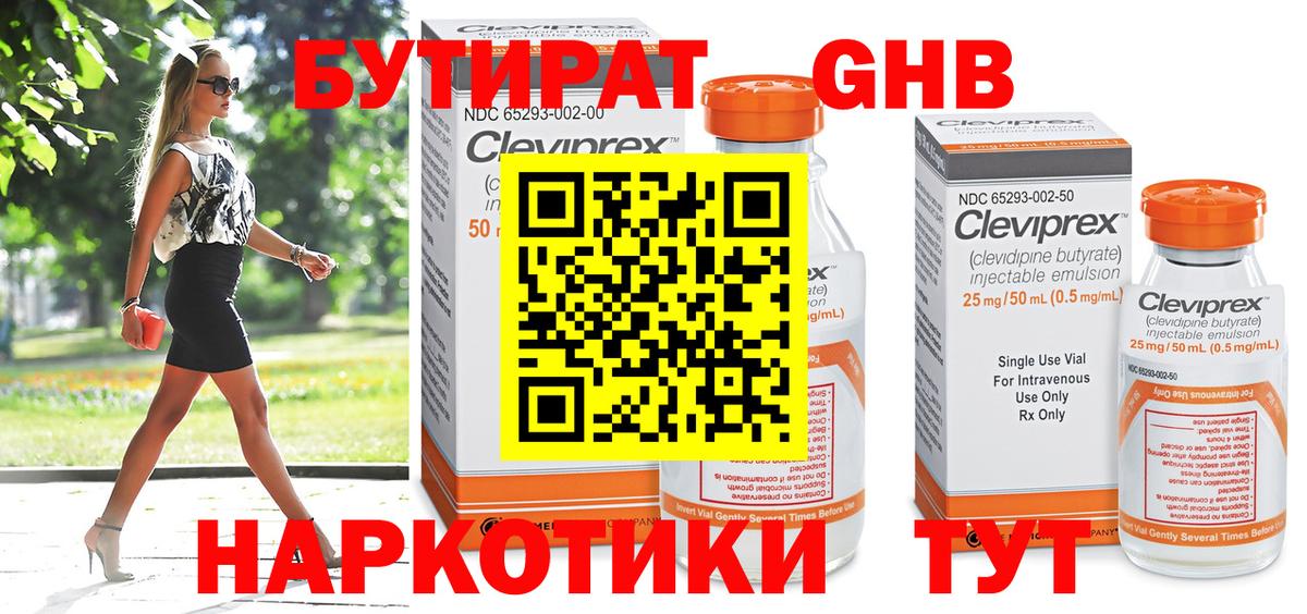 Сафоново  БУТИРАТ 1.4BDO  Бутират  Вход с VPN 
