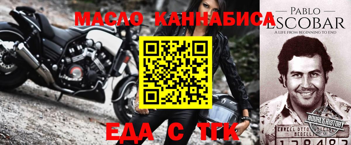 Еда ТГК марихуана Сафоново