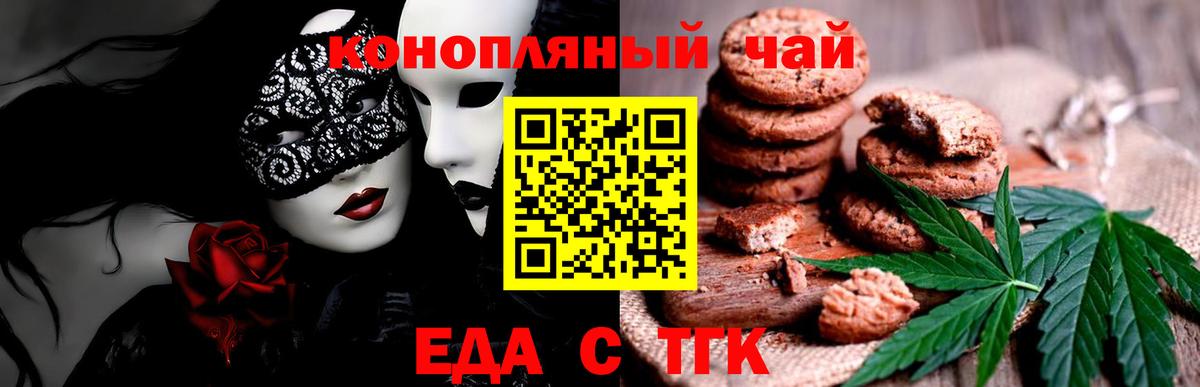 Печенье с ТГК конопля  Вход с VPN  Сафоново 