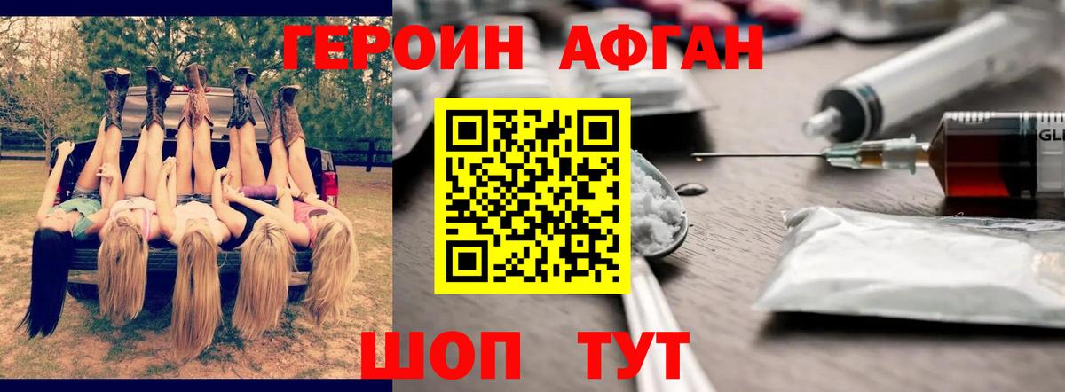 ГЕРОИН Heroin Сафоново
