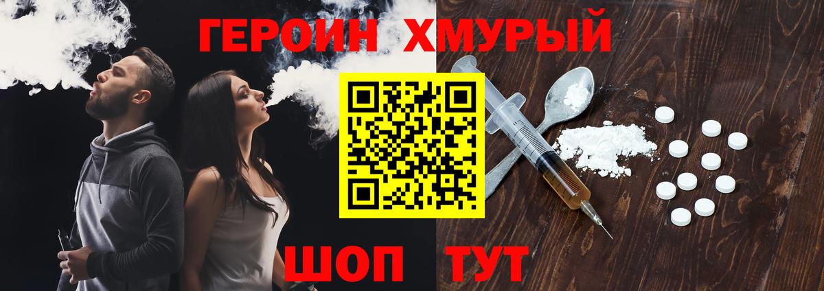ГЕРОИН гречка  Вход с VPN  Героин  Сафоново 