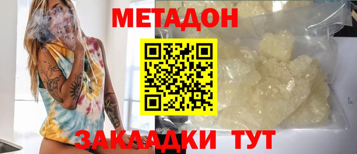 Метадон кристалл Сафоново